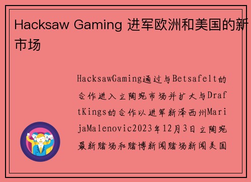 Hacksaw Gaming 进军欧洲和美国的新市场